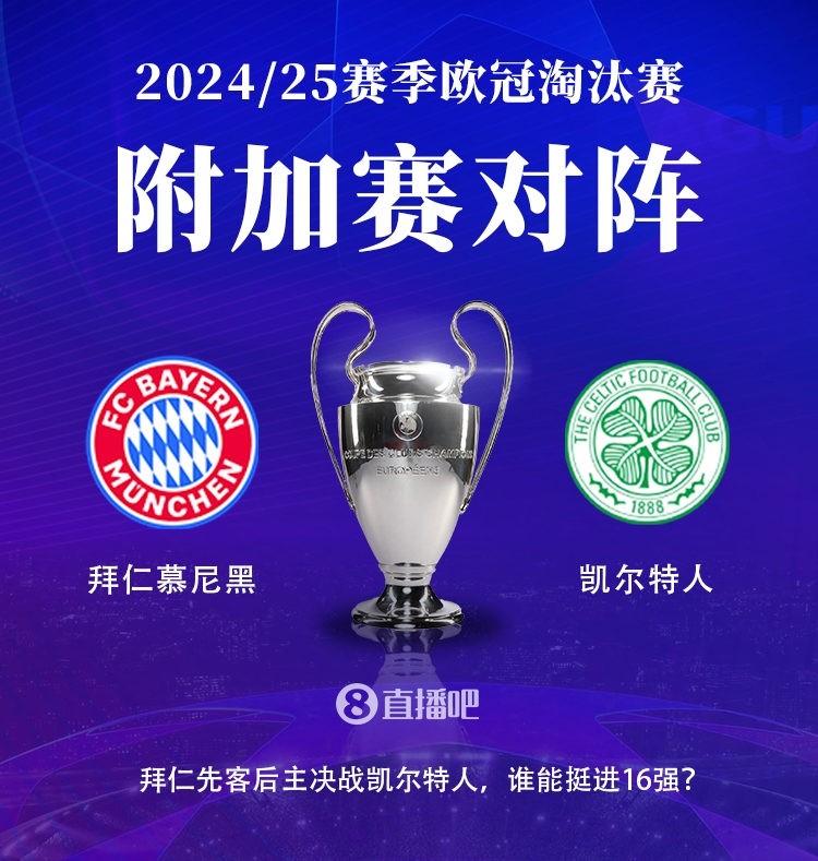 穩(wěn)了？拜仁和凱爾特人此前共交手4次，戰(zhàn)績(jī)3勝1平占據(jù)上風(fēng)