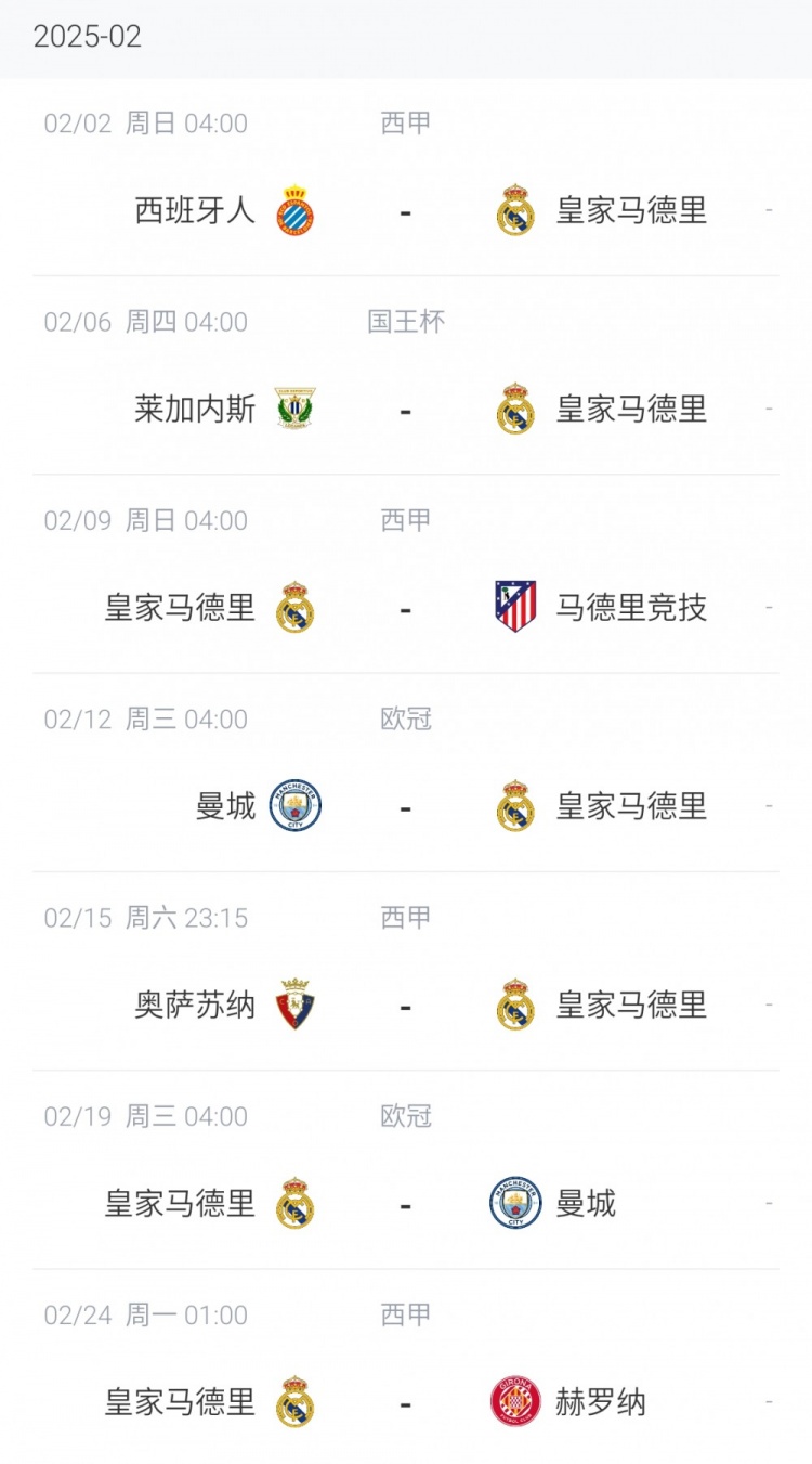  戰(zhàn)曼城！皇馬2月份賽程：9日戰(zhàn)馬競 12日首回合戰(zhàn)曼城 19日次回合