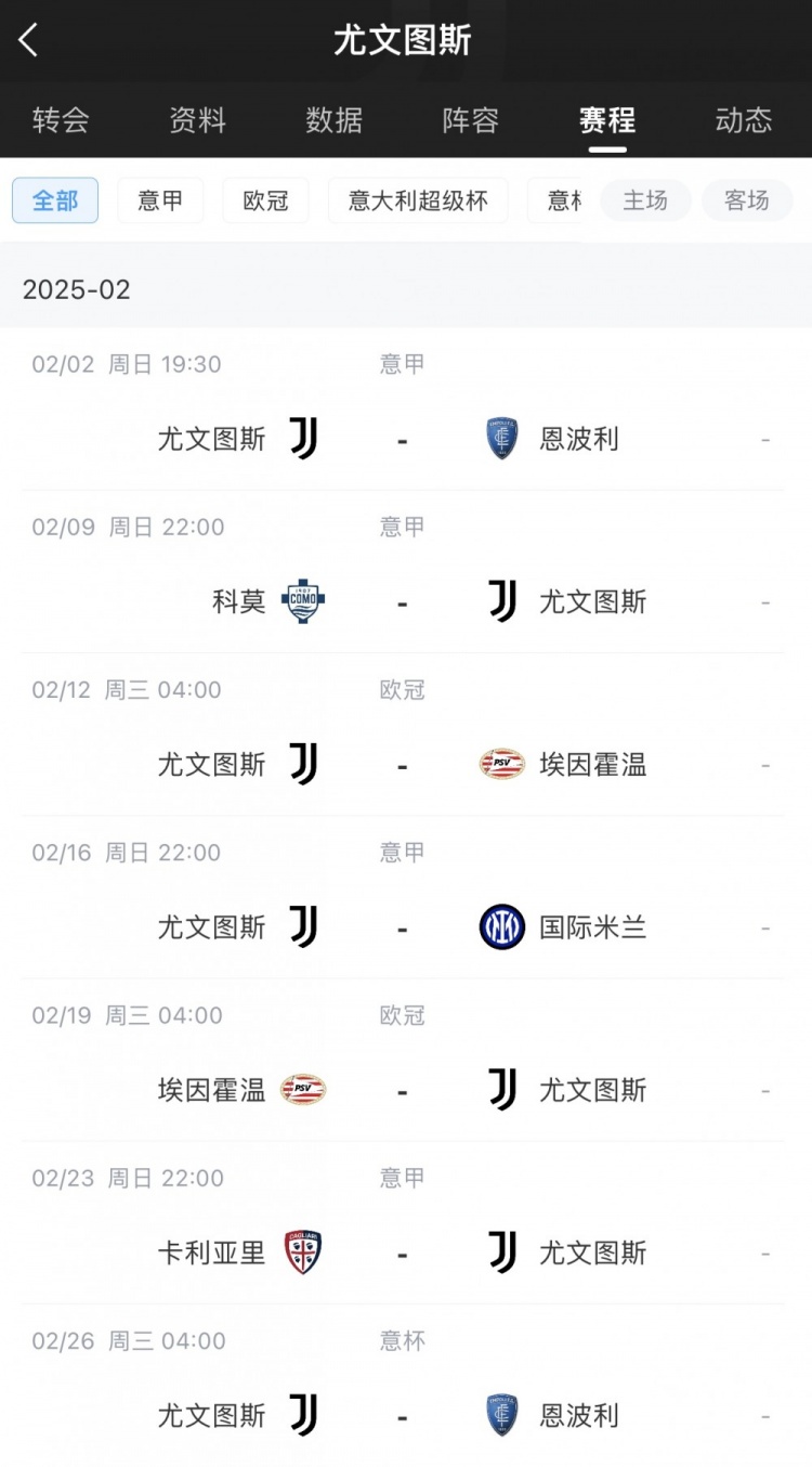  7天3場關(guān)鍵戰(zhàn)！尤文2月賽程：12-19日連戰(zhàn)埃因霍溫-國米-埃因霍溫