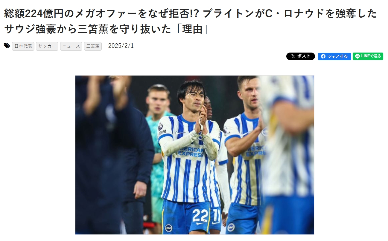  日媒：沙特合計224億日元報價三笘薰被拒，日本球員正被世界認(rèn)可
