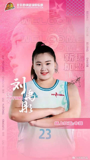  增設(shè)注冊(cè)及報(bào)名窗口期！歷史性的新政促成王雪朦、劉禹彤加盟首鋼