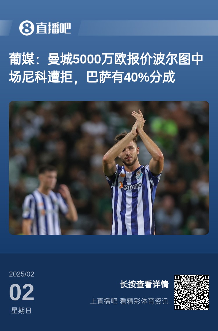  曼城昨天報價5000萬還在遲疑，1-5阿森納后直接加價到6000萬搞定