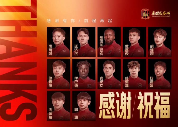  2025賽季·公告｜感謝相伴，祝福未來！
