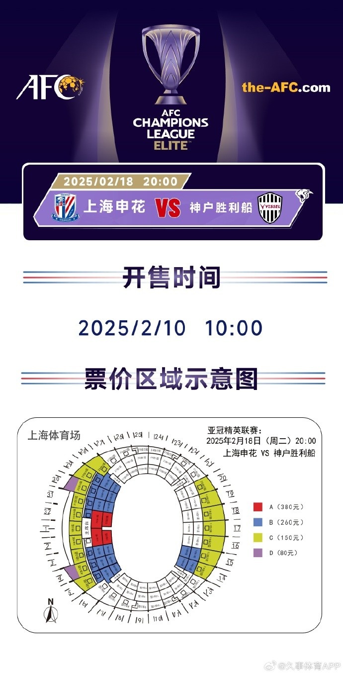  上海申花vs神戶勝利船票務(wù)方案：明日開售，票價區(qū)間80元-380元