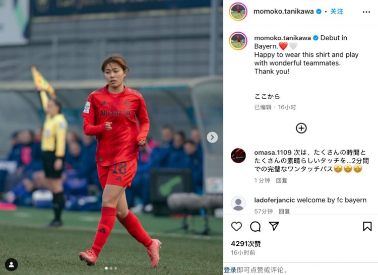  19歲日本女足國(guó)腳谷川萌萌子社媒曬照，紀(jì)念拜仁女足首秀