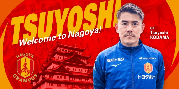  退役一個月后火線復(fù)出！名古屋鯨魚官方：簽下37歲門將兒玉剛