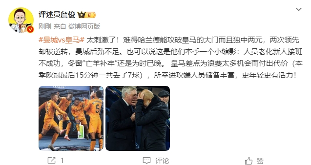  詹?。禾碳ち?！曼城后勁不足也是賽季縮影 皇馬更年輕有活力