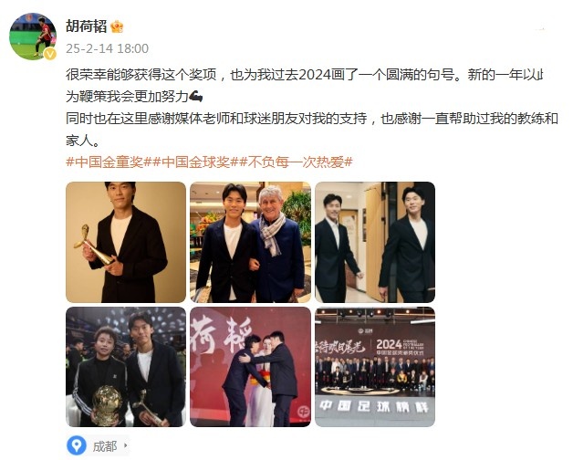  胡荷韜：很榮幸獲得中國(guó)金童獎(jiǎng)，以此為鞭策我會(huì)更加努力