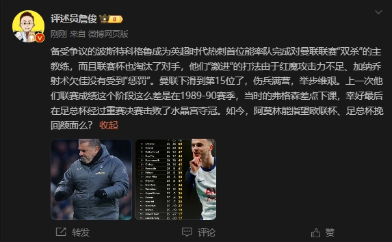 詹俊：曼聯(lián)上次這么差弗格森差點(diǎn)下課，阿莫林能用杯賽挽回顏面嗎