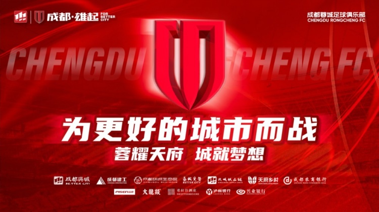  即將開售！2025賽季與成都蓉城一起嗨翻主場