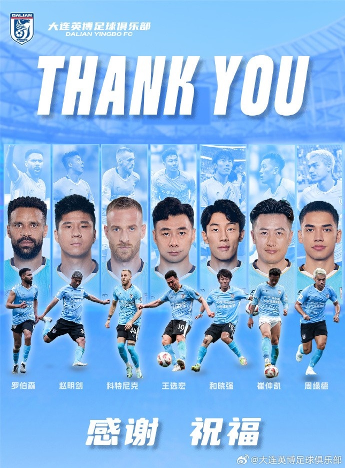  官方：羅伯森、王選宏、趙明劍、科特尼克、周緣德等離開(kāi)大連英博