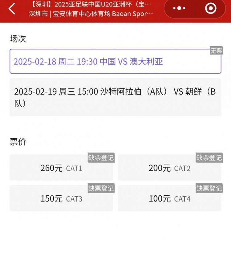  一票難求！國青VS澳大利亞的門票已經(jīng)售罄，最高票價260元