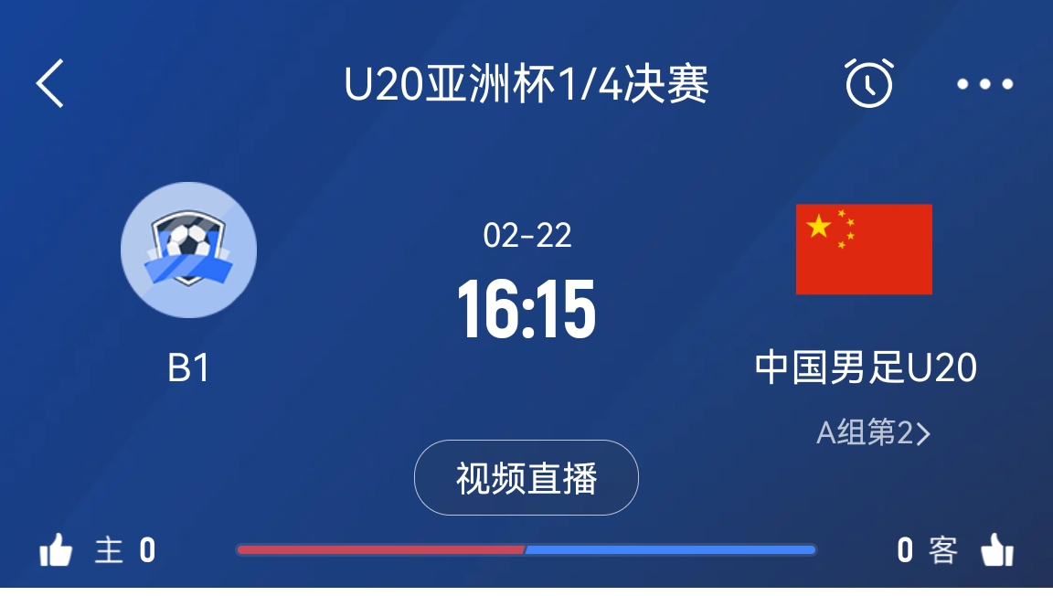  來為國青加油！22日周六16點(diǎn)15分國青vsB組第一，贏球進(jìn)世青賽！