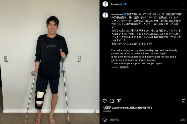  預(yù)計(jì)賽季報(bào)銷(xiāo)，富安健洋：我接受了膝蓋手術(shù)，情況很難但不會(huì)放棄