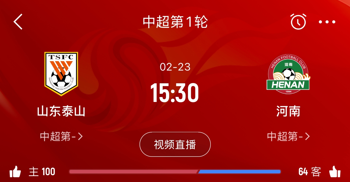  亞冠已退賽！泰山本月23日迎新賽季中超首戰(zhàn)，主場對陣河南