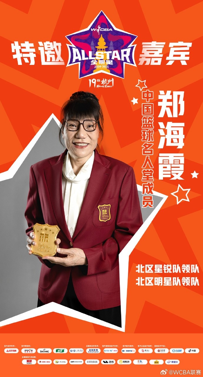  官方：鄭海霞、李昕、張子宇受邀成WCBA全明星特邀嘉賓