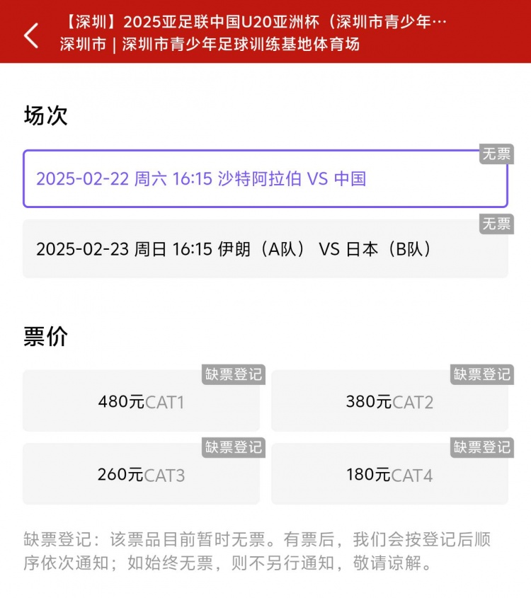  一分鐘秒光！“中國制噪”200多人全部搶票失敗，國青票炒至1000+