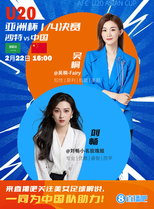  16:00等你！美女解說(shuō)劉暢&吳桐陪你看國(guó)青沖擊世青賽！互動(dòng)贏獎(jiǎng)品
