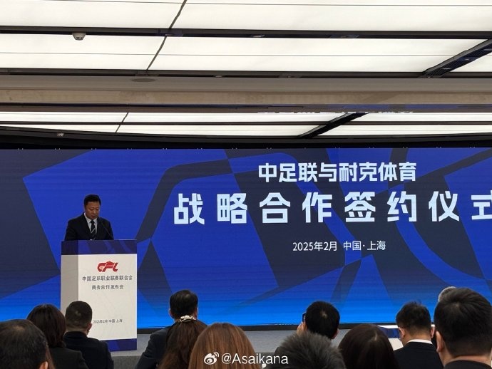  耐克體育與中足聯(lián)戰(zhàn)略合作簽約，繼續(xù)支持中超聯(lián)賽