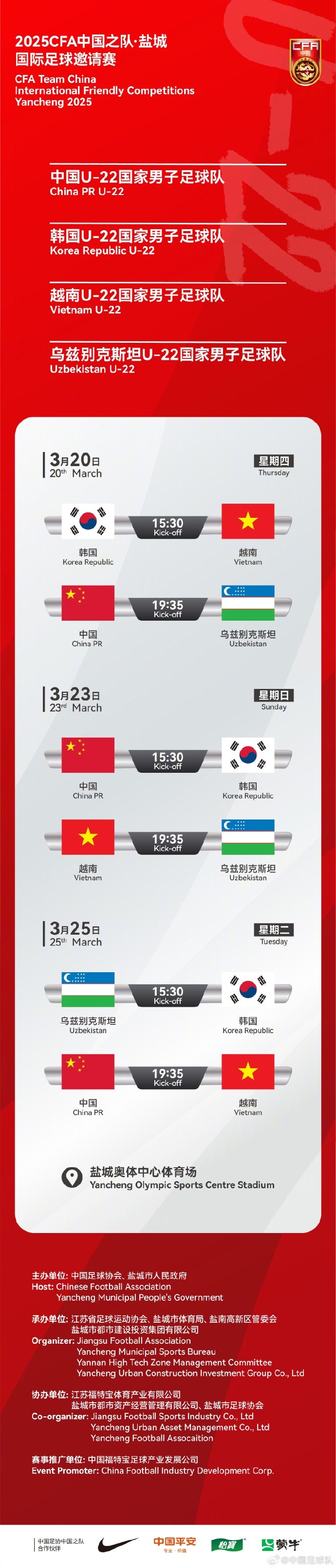  中國U-22國家男子足球隊(duì)2025年第一次亮相，相約鹽城，不見不散！