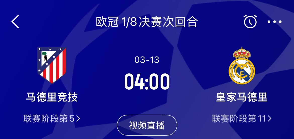  皇馬2-1取勝&貝林厄姆將回歸，馬競次回合主場作戰(zhàn)，你看好誰晉級