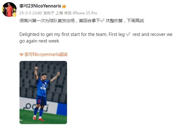  李可社媒慶祝勝利：很高興第一次為申花首發(fā)出場，首回合拿下?