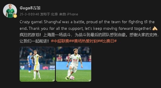 首發(fā)出戰(zhàn)&戰(zhàn)平申花！國安外援古加：為團隊戰(zhàn)斗到最后感到自豪