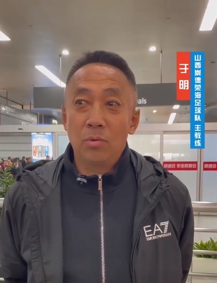  山西崇德榮海主帥：俱樂部來到山西能有穩(wěn)定發(fā)展，有了堅(jiān)強(qiáng)后盾