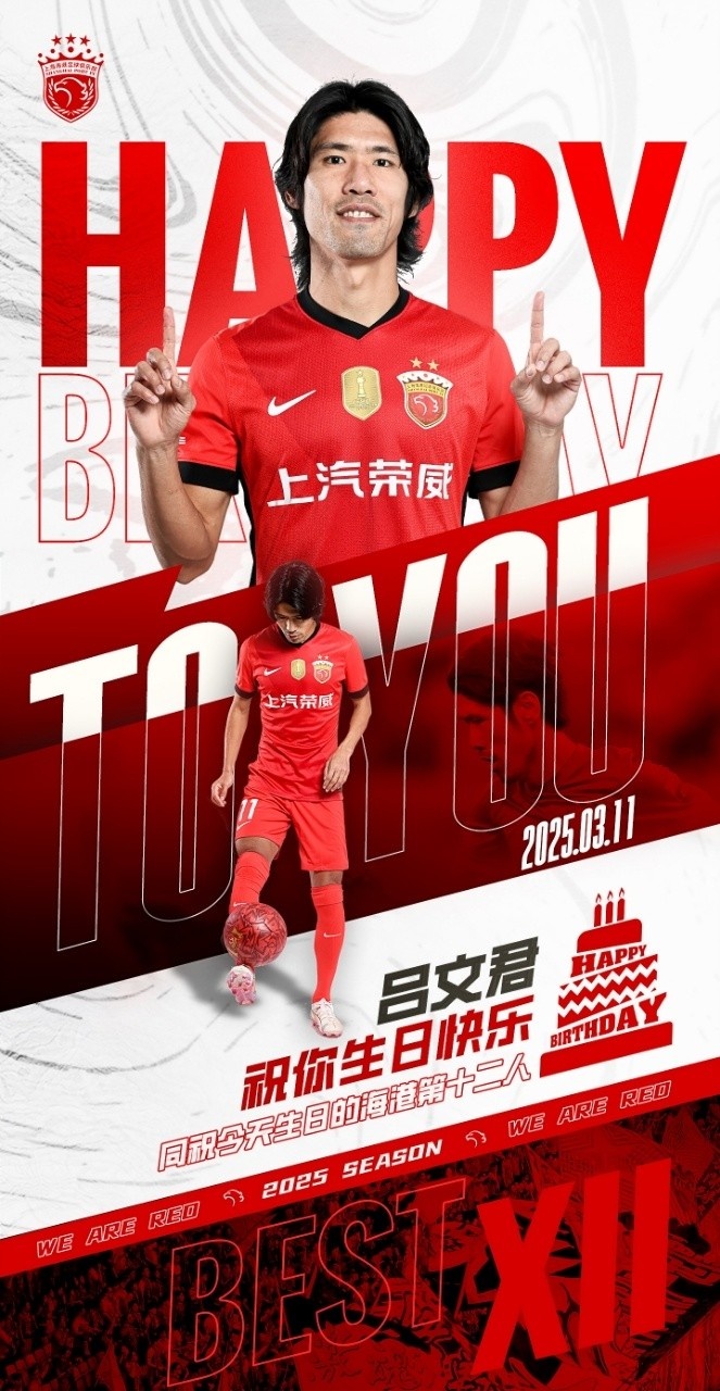  今天是海港足球俱樂部一線隊(duì)球員呂文君的生日，祝他生日快樂！