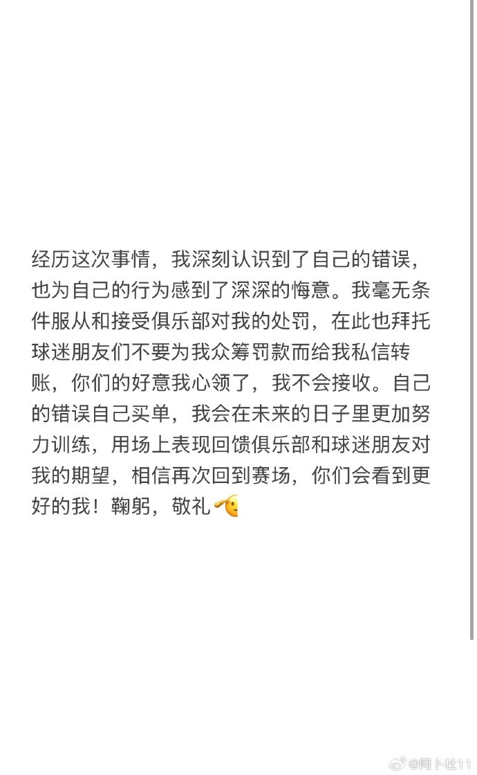  被三停+罰款6萬！陜西球員艾尼瓦爾致歉：認(rèn)識到錯(cuò)誤，無條件受罰