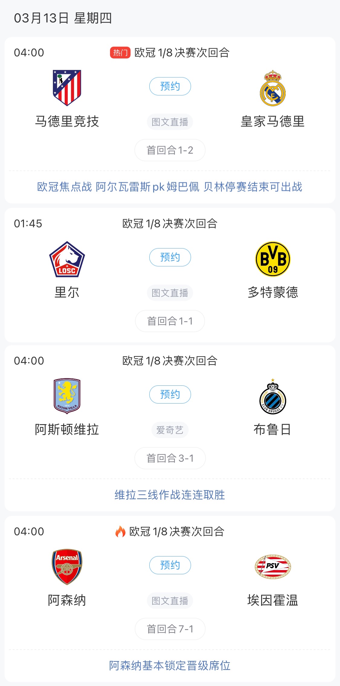  歐冠8強(qiáng)最后4個席位！皇馬戰(zhàn)馬競，首回合迷失的姆巴佩能否爆發(fā)？