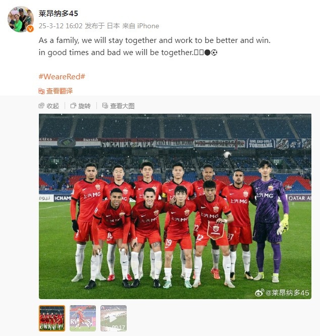  萊昂納多談海港亞冠出局：無論順境還是逆境，我們都會在一起