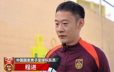  程進(jìn)：大家對訓(xùn)練投入程度很高，要先做好防守&爭取對沙特拿分