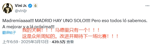 賽后相當活躍！維尼修斯賽后連更4條社媒：慶祝晉級&嘲諷馬競