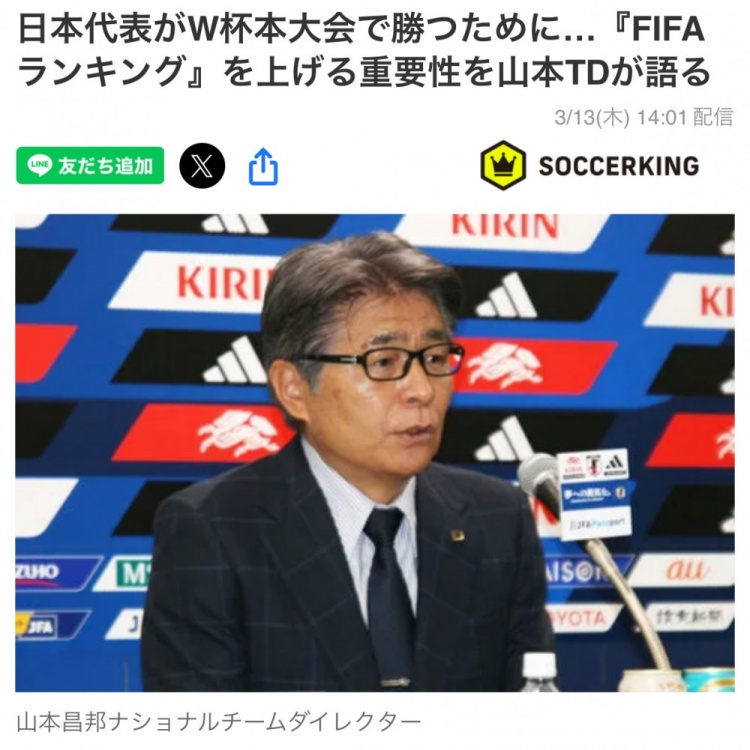  日本國家隊總監(jiān)：要全力提升FIFA世界排名，這事關世界杯抽簽