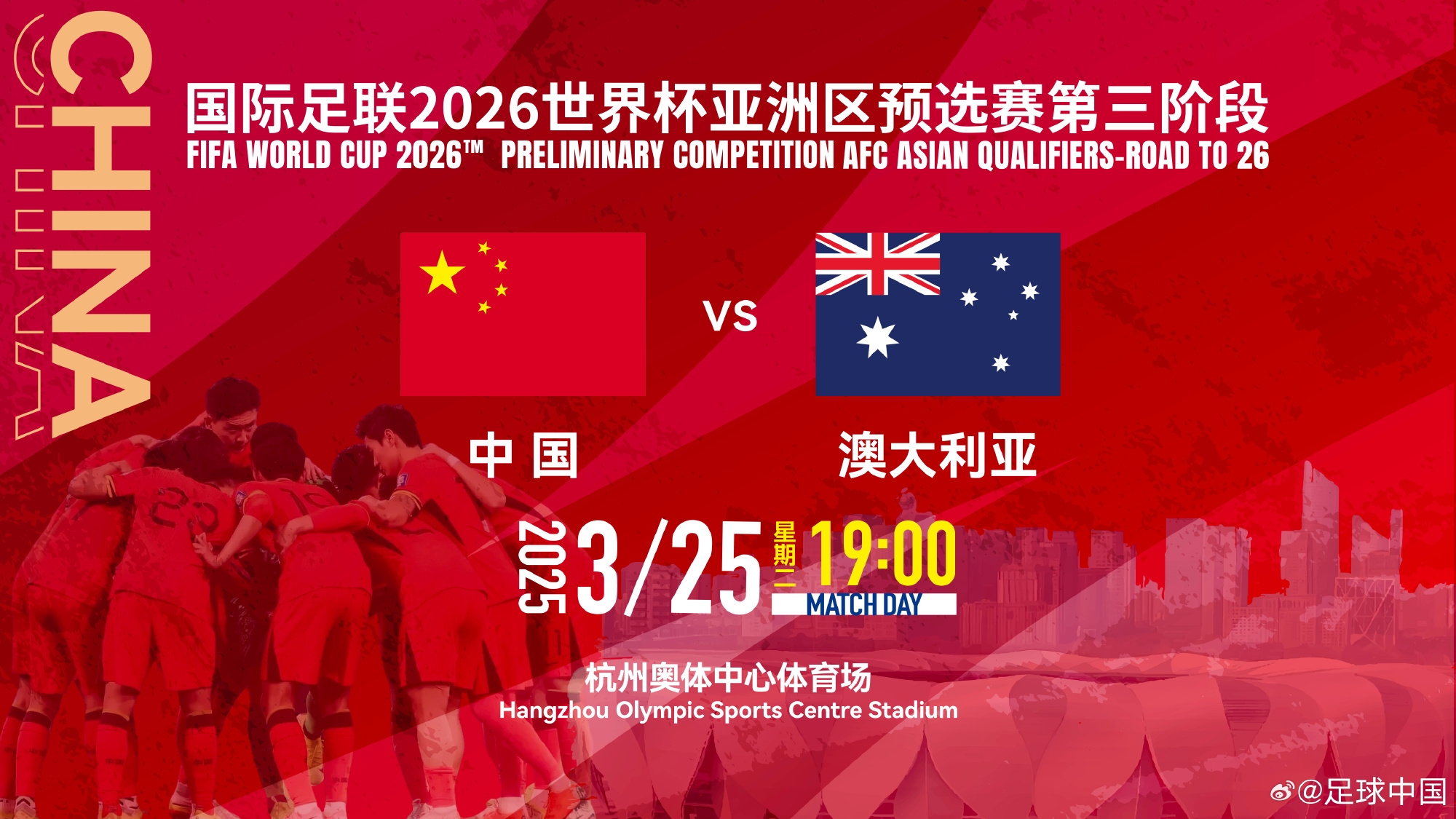 11座&28800元！國足主場vs澳大利亞包廂價格出爐！明天17點開售