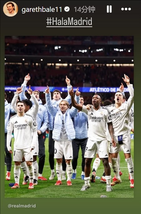  晉級(jí)歐冠8強(qiáng)！貝爾社媒曬皇馬慶祝照：Hala Madrid！