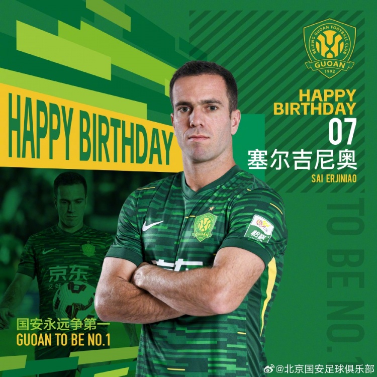  生日快樂！歸化國腳塞爾吉尼奧今天迎來30歲生日