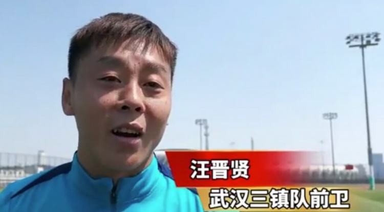  汪晉賢：回到家鄉(xiāng)感覺(jué)很親切，我們?cè)诟纳魄皥?chǎng)進(jìn)攻和進(jìn)球的問(wèn)題