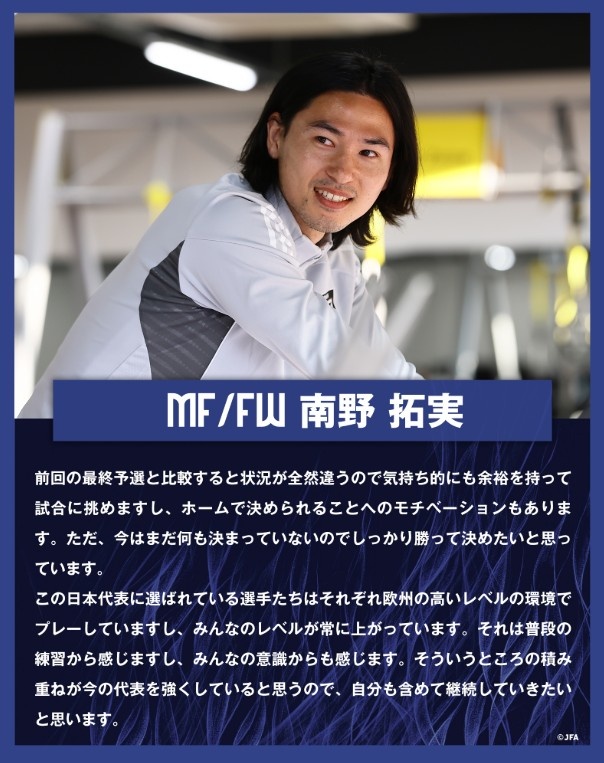  南野拓實(shí)：入選日本隊(duì)的球員各自在歐洲踢球，水平在不斷提高