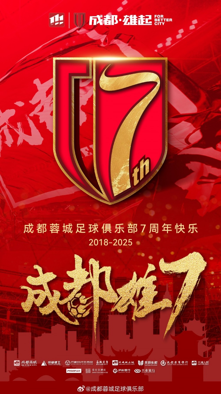  成都蓉城七周年！7年，征途漫漫；未來(lái)，請(qǐng)繼續(xù)與我們攜手前行