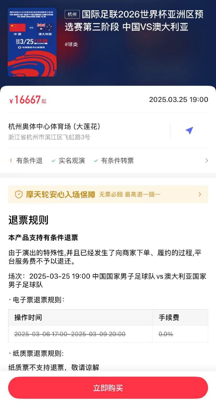  夸張！國足主場(chǎng)對(duì)澳大利亞票價(jià)被炒到16667元