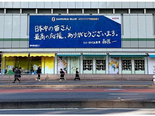  擊敗巴林后，日本新宿地鐵站看板換上森保一親筆寫下的感謝語(yǔ)