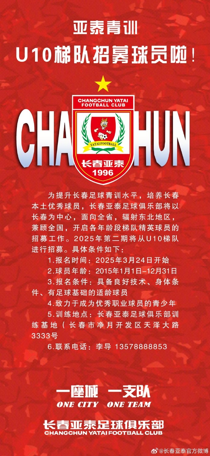  立足本土 亞泰青訓(xùn)U10隊招生啦！
