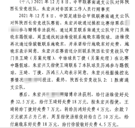  網傳判決書：中甲南通vs陜西兩隊多人參與踢假球，包括丁捷徐駿敏