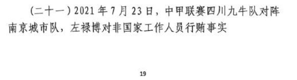  網(wǎng)傳判決書：21年九牛vs南京、22年九牛vs昆山存在假球