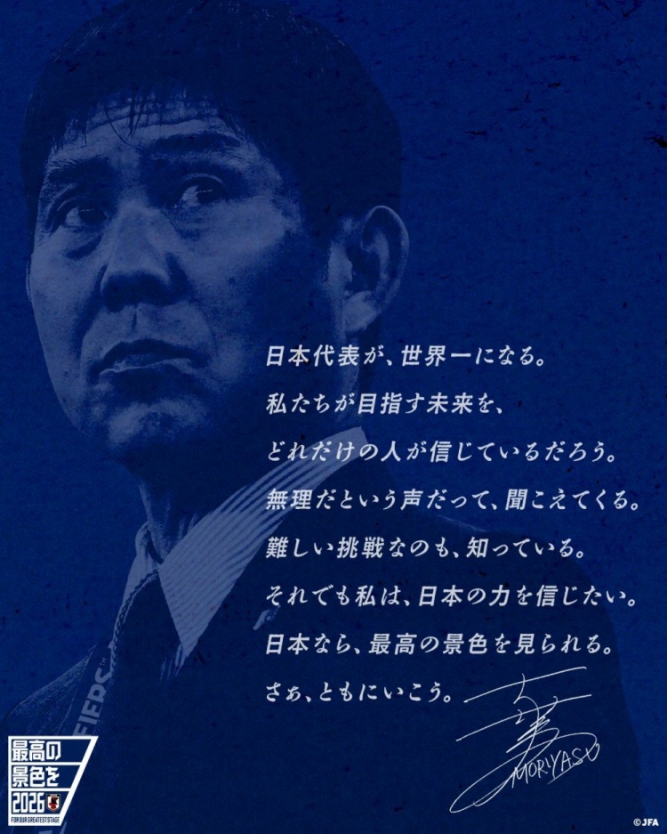  志存高遠(yuǎn)！森保一談“最美麗的景色”：相信日本隊(duì)能成為世界第一