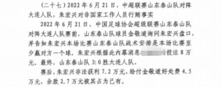  網(wǎng)傳判決書：泰山3-0大連人，賽前金敬道告知戰(zhàn)術(shù)是至少贏對方1球