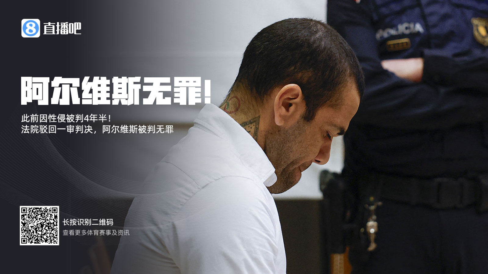  曾被拘留14個(gè)月&交100萬保釋金！專家：阿爾維斯可索賠11000歐元