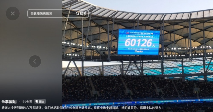  李國旭發(fā)文：恭喜朱鵬宇中超首球、楊銘銳首秀，感謝全隊(duì)的努力